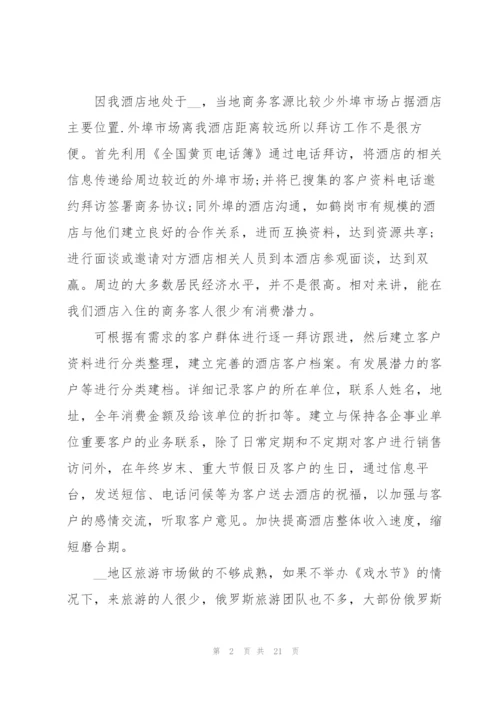 酒店销售工作计划模板.docx