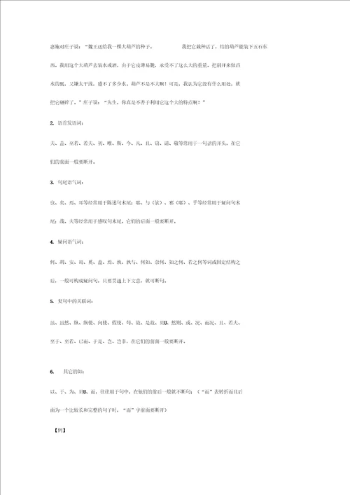 教育资料文言文断句技巧全攻略学习专用
