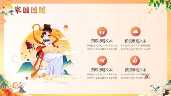 国潮风中秋遇上国庆节活动宣传PPT