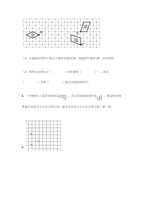 五年级下册数学典型易错题集附答案【B卷】.docx