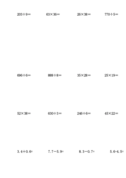 人教版小学三年级数学计算题专项练习题(26页).docx