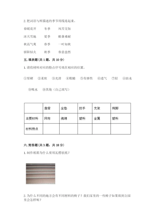 教科版小学二年级上册科学期末测试卷【a卷】.docx