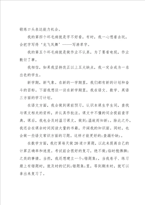 小学生新学期学习工作计划