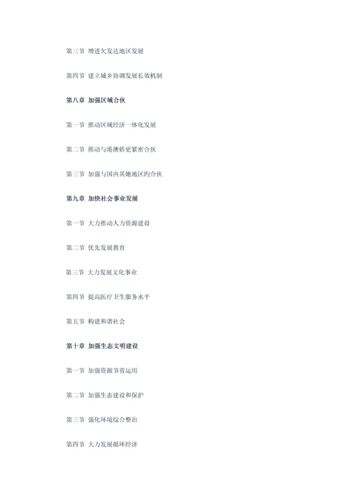 海峡西岸经济区发展重点规划全文公布.docx