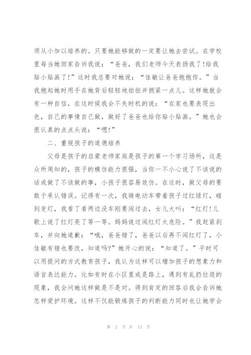 幼儿园积分第一名家长代表发言稿4篇.docx
