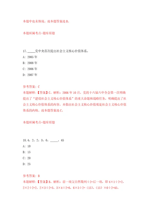 贵阳市花溪区自然资源局招考4名临聘人员自我检测模拟卷含答案解析5