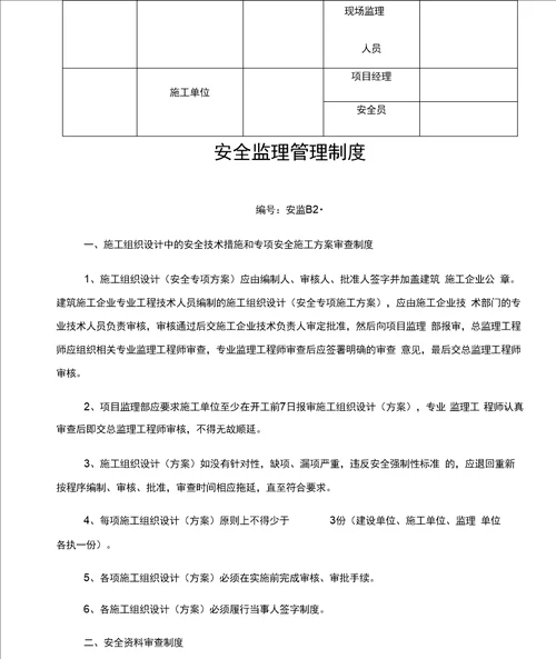 建设工程监理安全资料