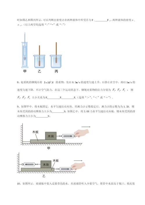基础强化北京市朝阳区日坛中学物理八年级下册期末考试专题攻克试卷（含答案详解版）.docx