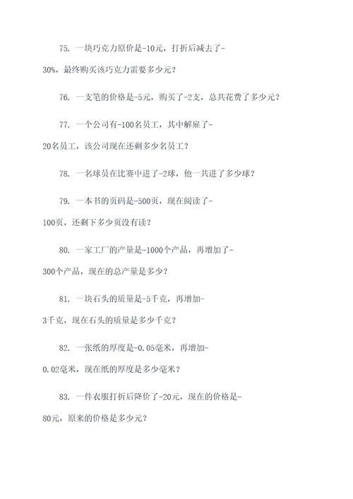负数的意义和性应用题