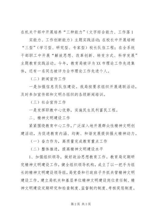 宣传思想及精神文明工作汇报 (2).docx