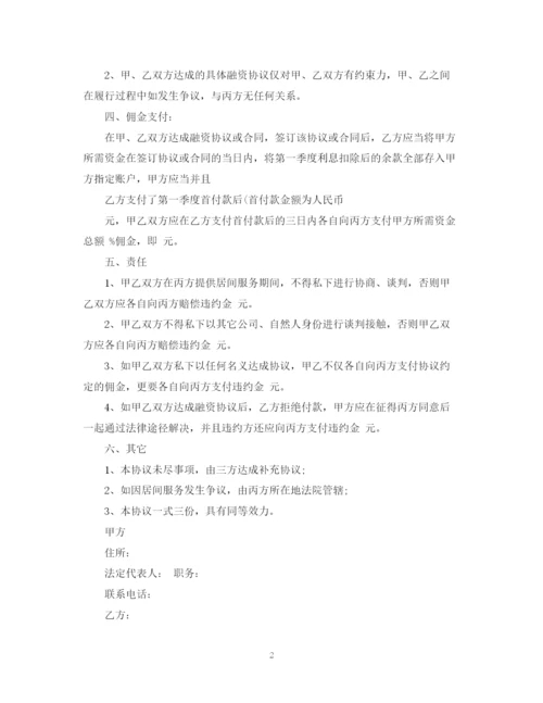 2023年融资居间合同模板3篇.docx