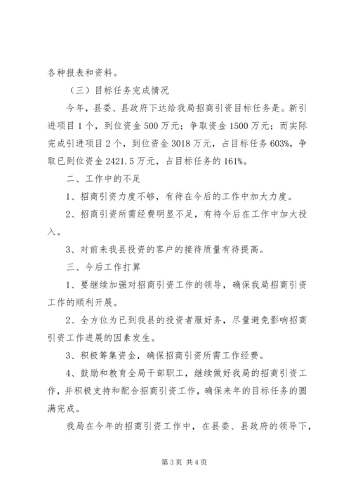 县水利局招商引资工作汇报.docx