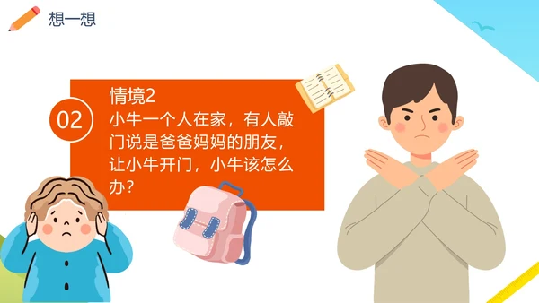 卡通校园儿童防拐卖安全主题教育PPT模板