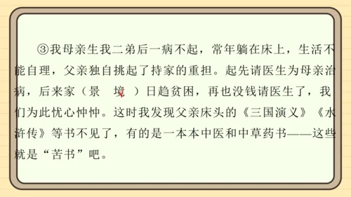 统编版语文五年级上册主题四　生活感悟 阅读与写作指导课件