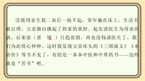 统编版语文五年级上册主题四　生活感悟 阅读与写作指导课件