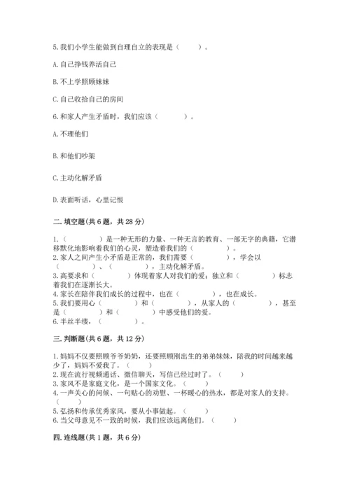 道德与法治五年级下册第1单元我们是一家人测试卷精品（必刷）.docx