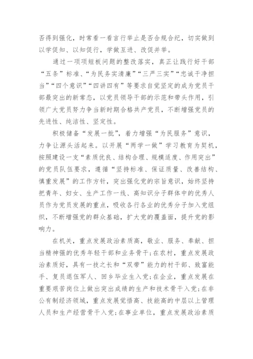 强化党的意识,维护党的纪律,研讨材料.docx