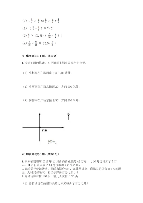 小学六年级上册数学期末测试卷附参考答案（a卷）.docx