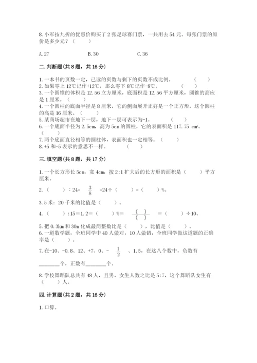 六年级下册数学期末测试卷附完整答案【全优】.docx