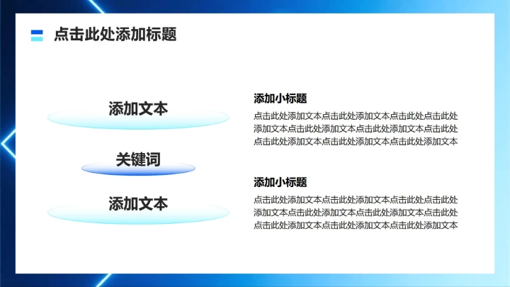 蓝色科技风大学生职业发展规划书PPT模板