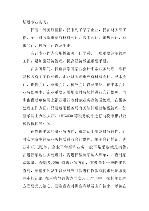 会计助理实习报告模板.docx