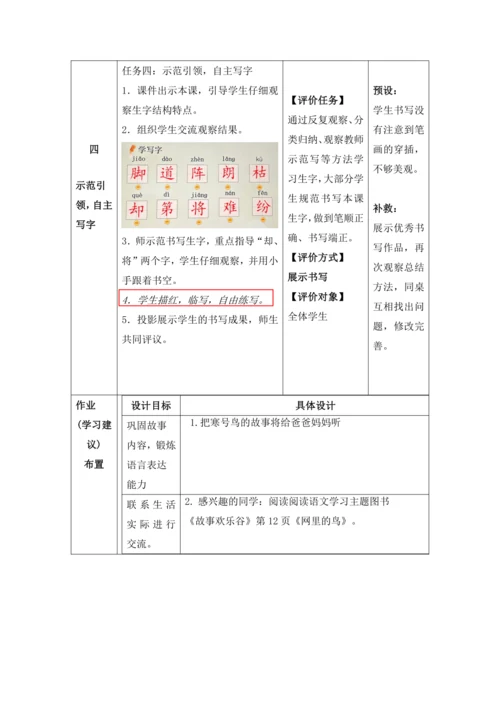 【大单元】13《寒号鸟》第2课时 教学设计