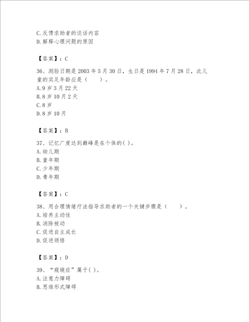 2023心理咨询师基础知识题库及答案有一套