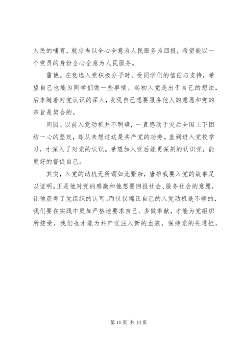 党课小组讨论个人总结范文.docx