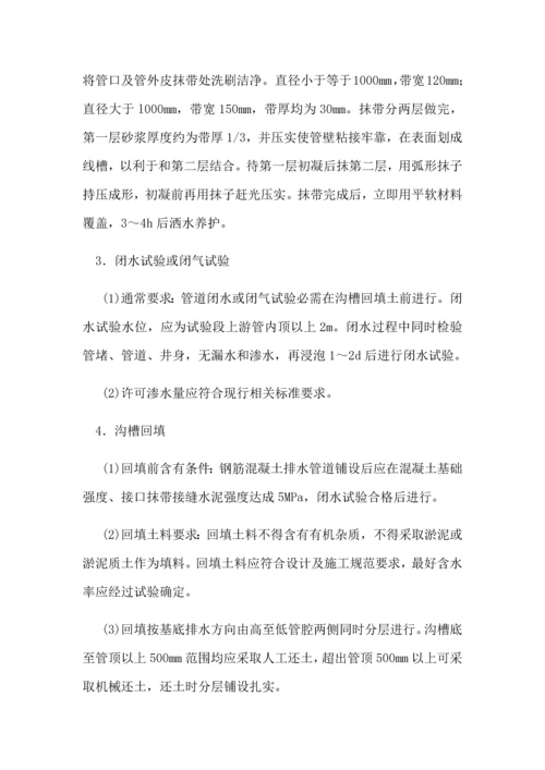 承插式混凝土管综合标准施工专业方案.docx