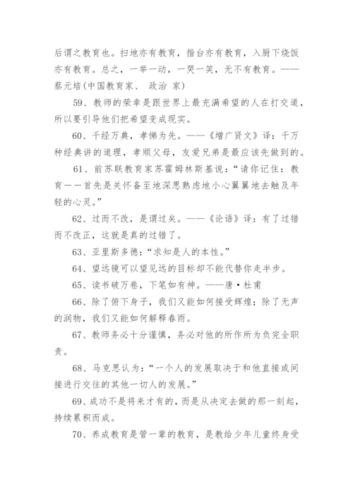教育界经典名言.docx