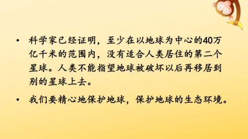 19 只有一个地球 课件