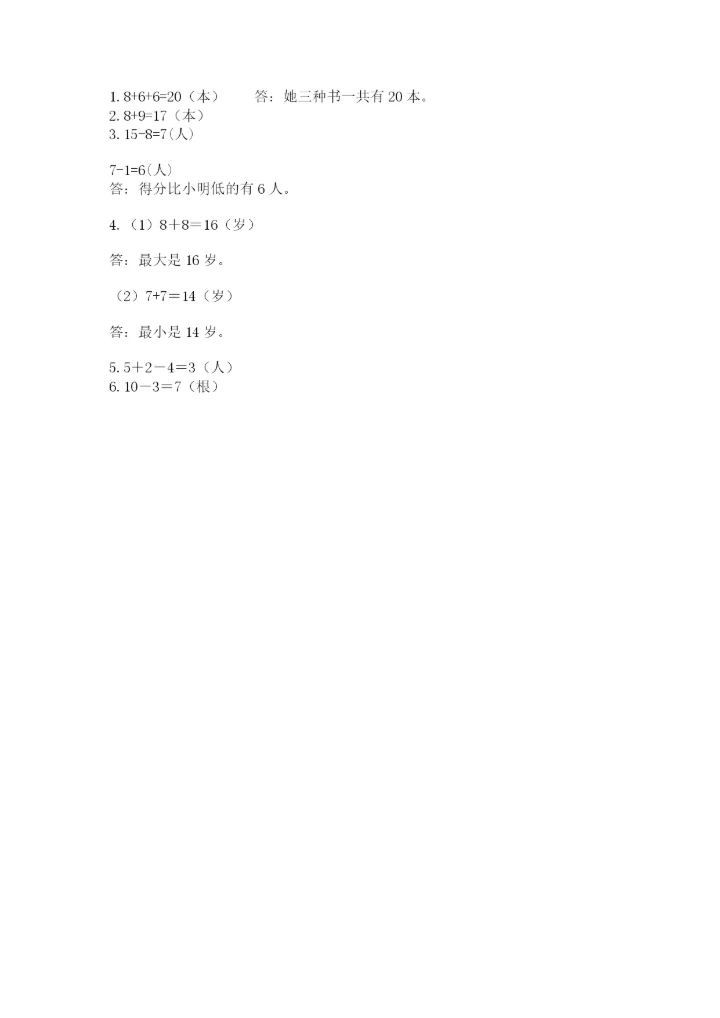 人教版一年级上册数学期末测试卷（巩固）word版.docx