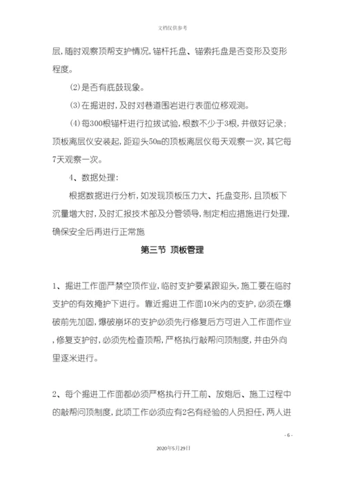 安全技术措施.docx