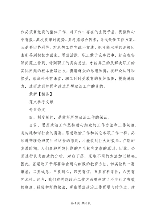 浅谈基层党组织如何做好思想政治工作 (3).docx