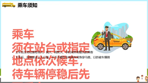 关爱生命安全出行小学校车通用PPT模板