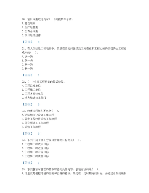 2022年河北省投资项目管理师之投资建设项目组织自我评估提分题库附带答案