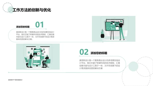 简约风工作项目总结汇报