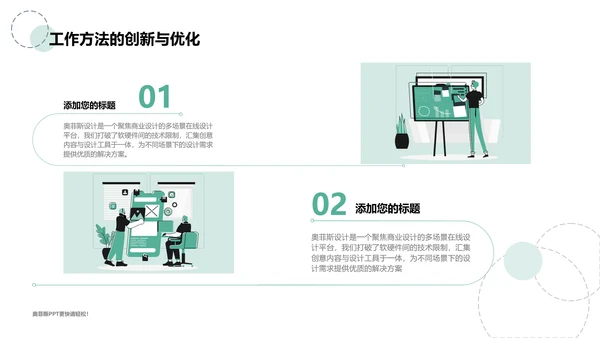 简约风工作项目总结汇报