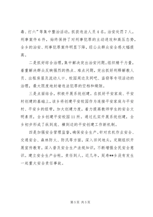 乡镇平安工程建设经验材料.docx