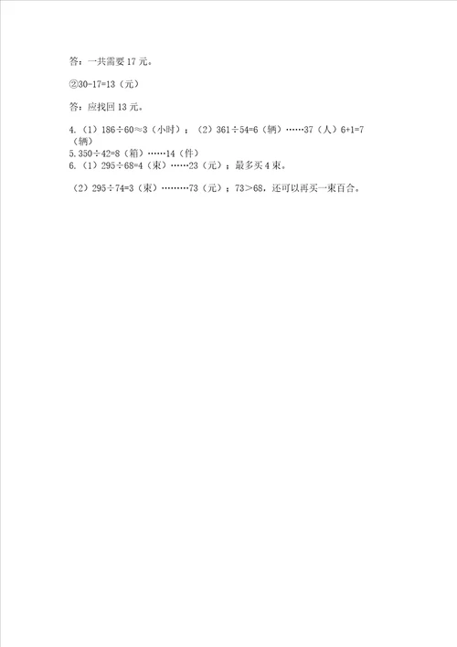 苏教版四年级上册数学第二单元 两、三位数除以两位数 测试卷含答案【完整版】