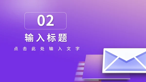 紫色渐变风大学生职业规划PPT模板