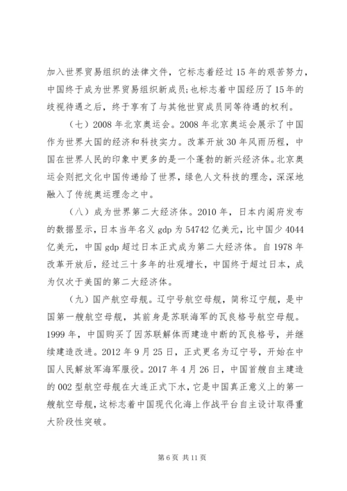 建国70周年微党课讲稿两篇.docx