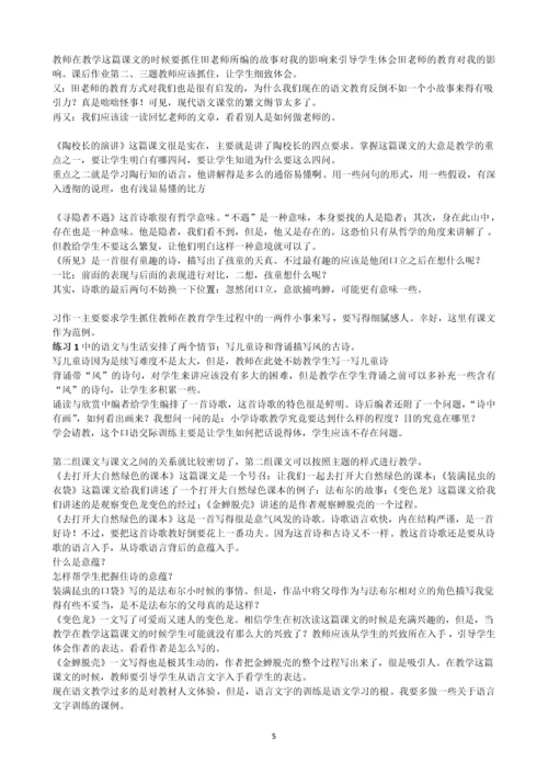 苏教版小学五年级说课教案(全册).docx