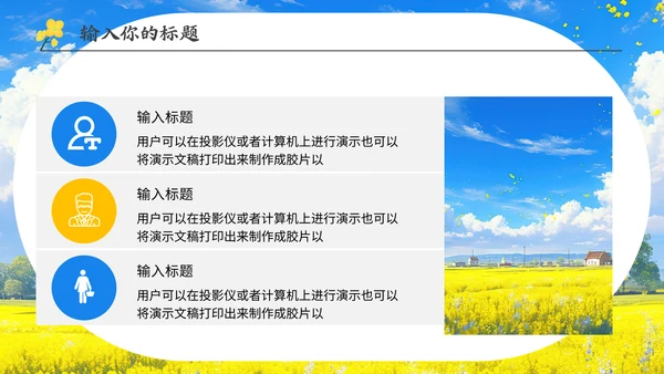 油菜花开春游活动通用PPT模板