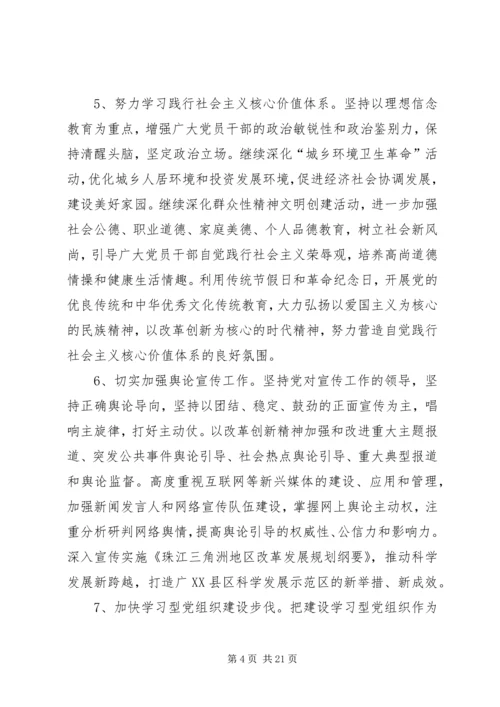 县委思想理论建设意见.docx