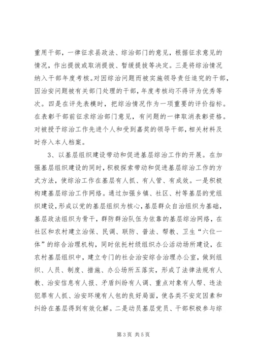 县委组织部综治工作报告.docx