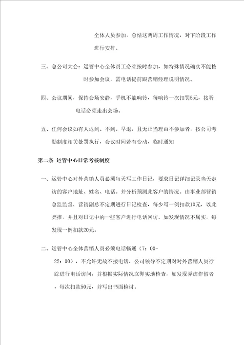 生物科技公司运营管理中心制度汇总草案
