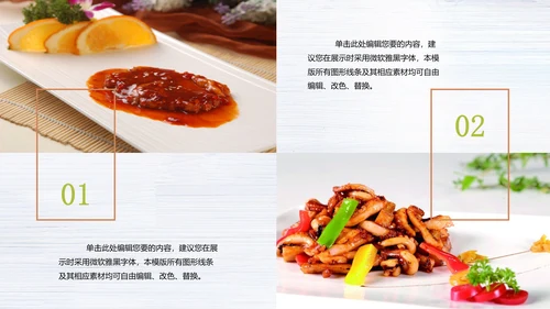 舌尖上的中国传统美食文化饮食餐饮PPT