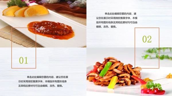 舌尖上的中国传统美食文化饮食餐饮PPT
