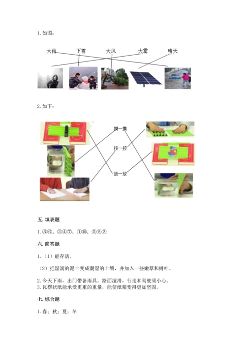 教科版二年级上册科学期末测试卷及答案（新）.docx
